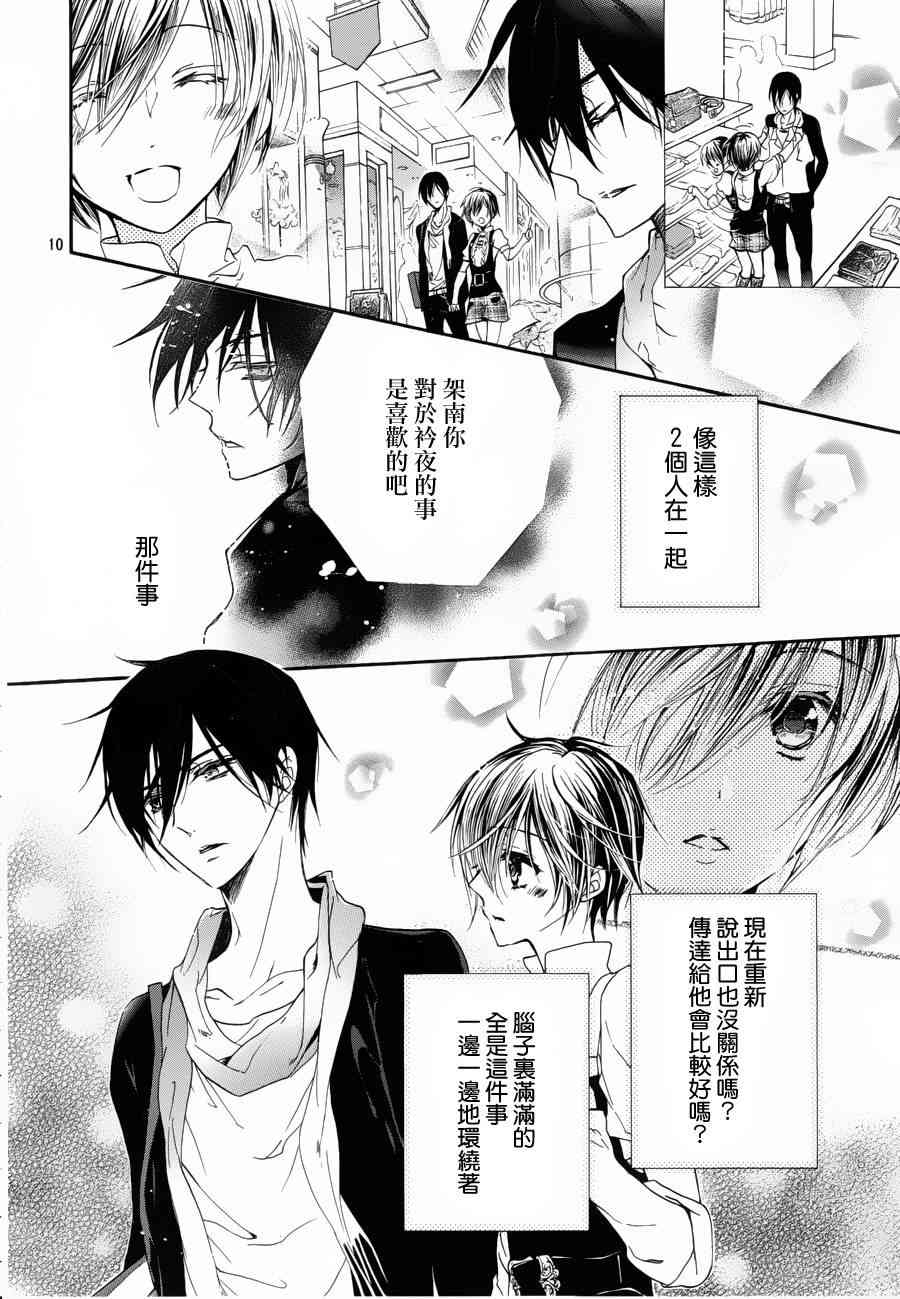 纯血 彼氏 - 第25话 - 第10张图