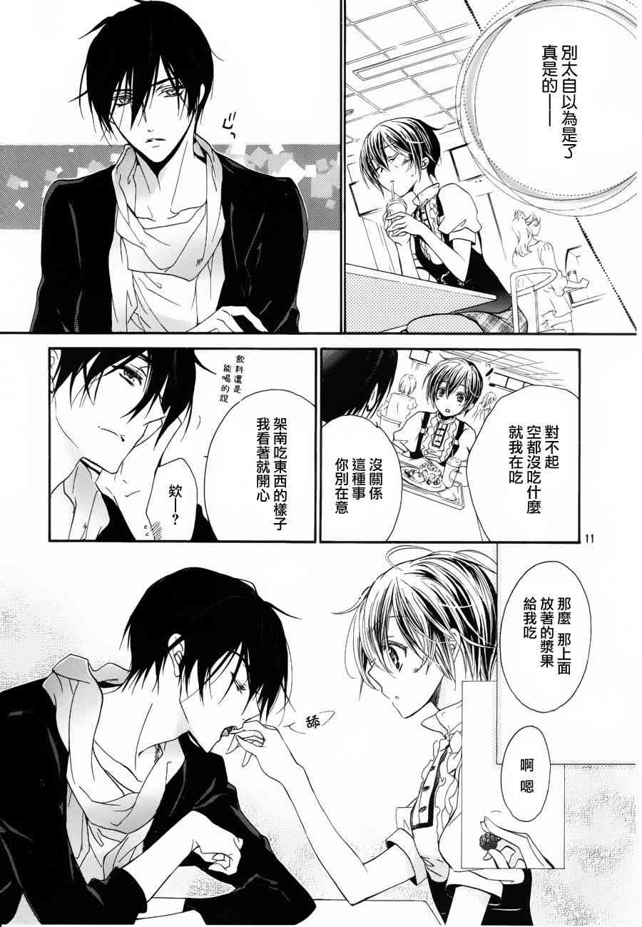 纯血 彼氏 - 第25话 - 第11张图