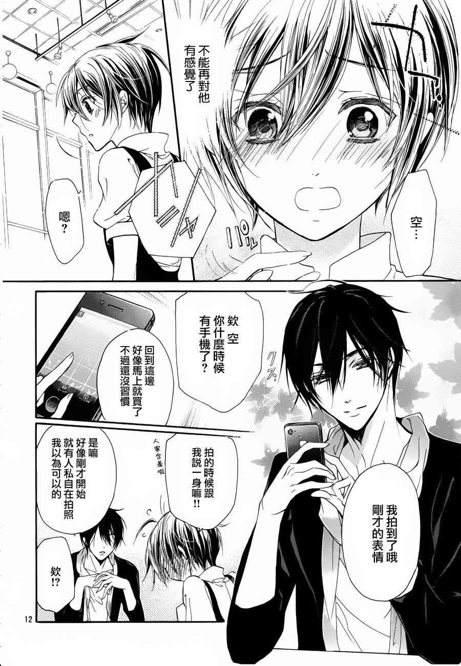 纯血 彼氏 - 第25话 - 第12张图