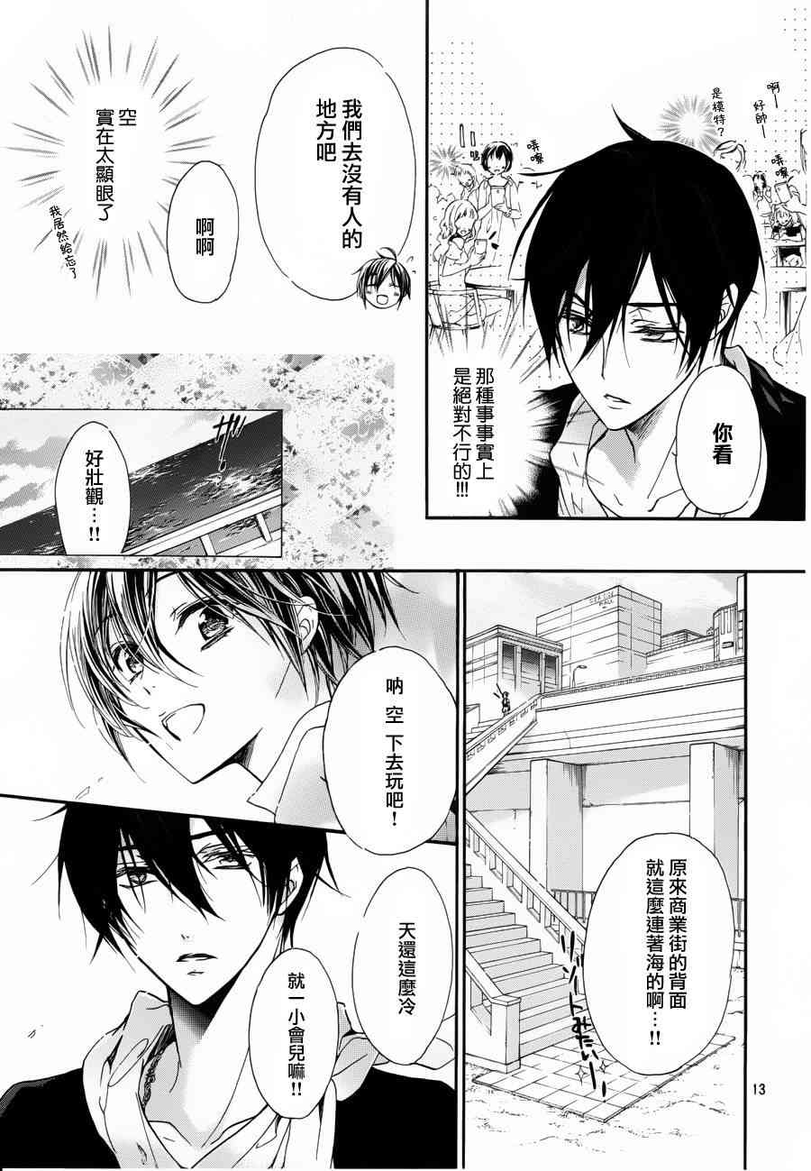 纯血 彼氏 - 第25话 - 第13张图