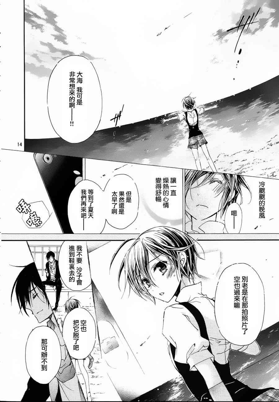 纯血 彼氏 - 第25话 - 第14张图