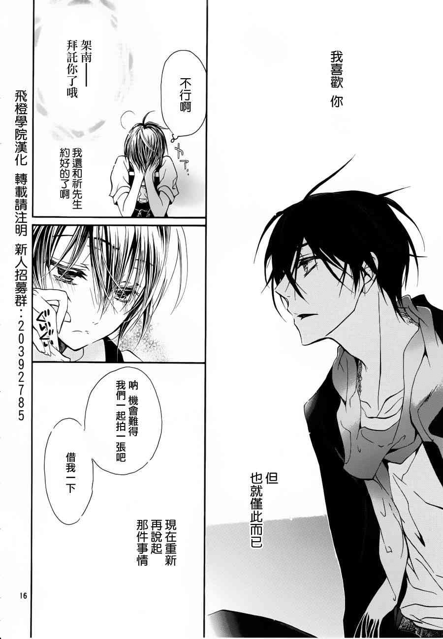 纯血 彼氏 - 第25话 - 第16张图