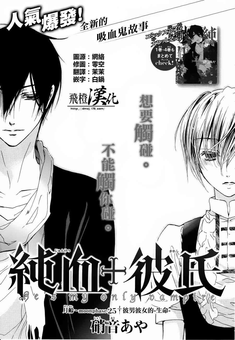 纯血 彼氏 - 第25话 - 第1张图