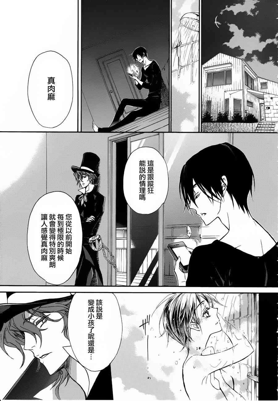 纯血 彼氏 - 第25话 - 第20张图