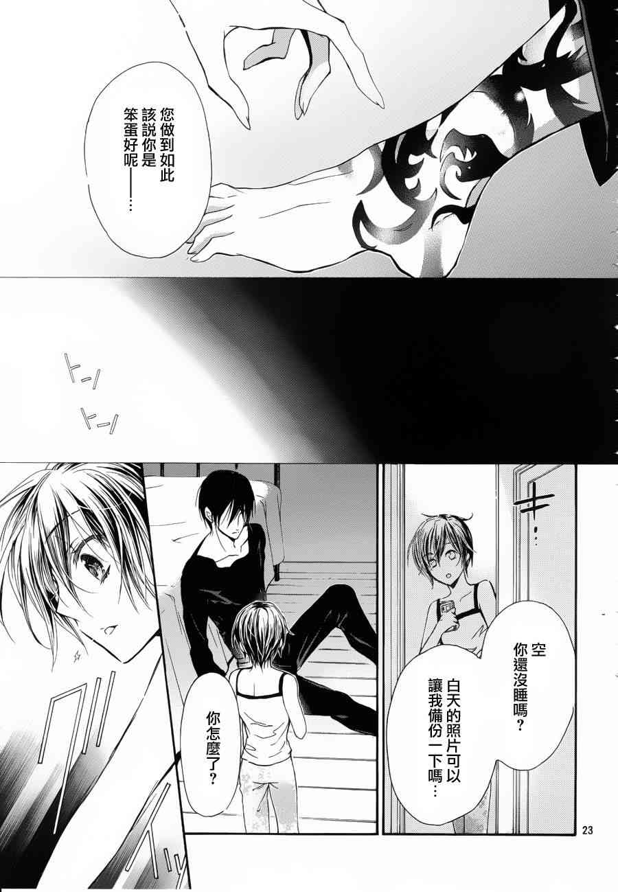 纯血 彼氏 - 第25话 - 第22张图