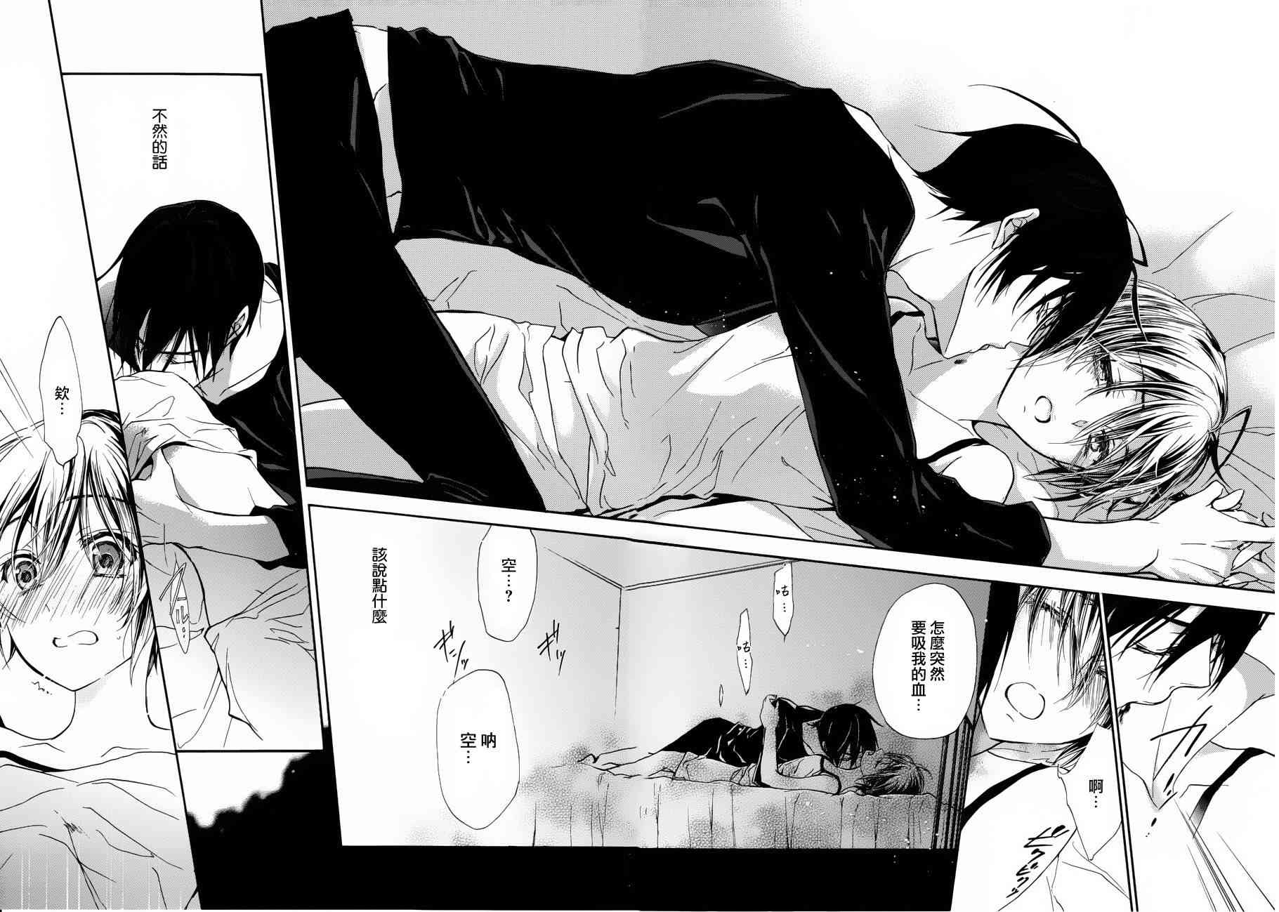 纯血 彼氏 - 第25话 - 第23张图