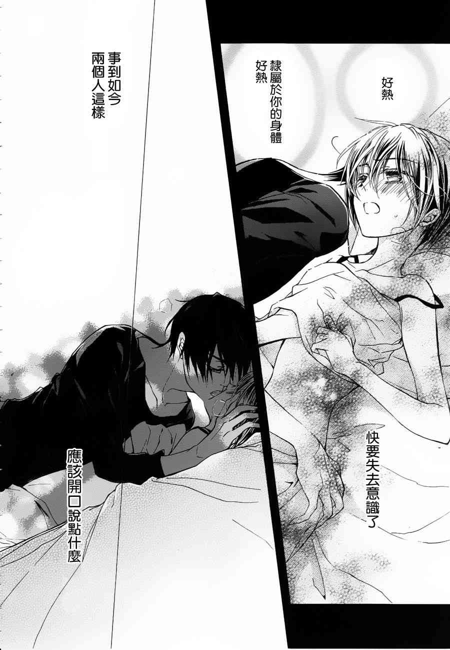 纯血 彼氏 - 第25话 - 第24张图