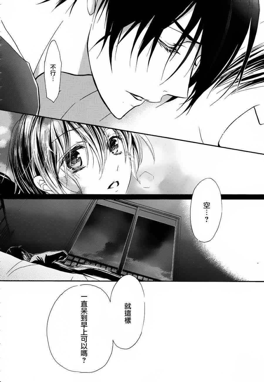 纯血 彼氏 - 第25话 - 第26张图