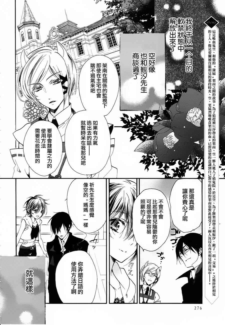 纯血 彼氏 - 第25话 - 第2张图