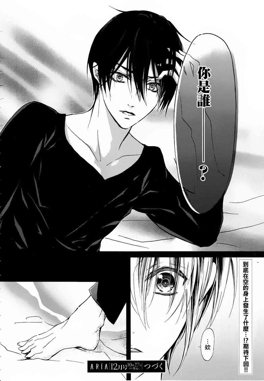 纯血 彼氏 - 第25话 - 第30张图