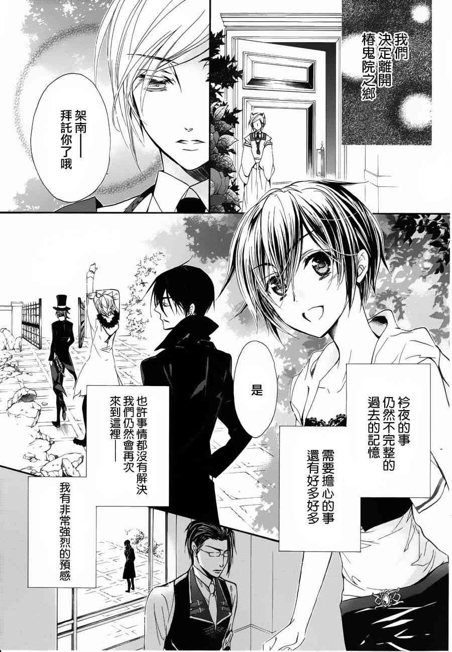 纯血 彼氏 - 第25话 - 第3张图