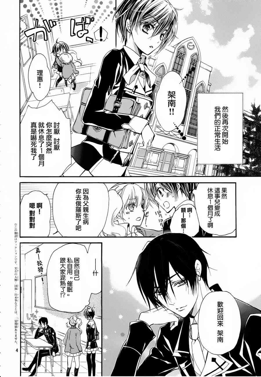 纯血 彼氏 - 第25话 - 第4张图