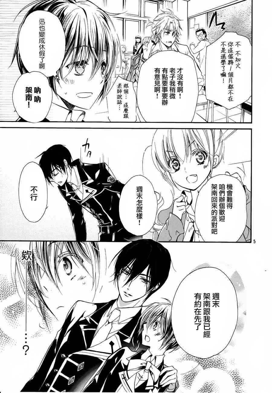 纯血 彼氏 - 第25话 - 第5张图