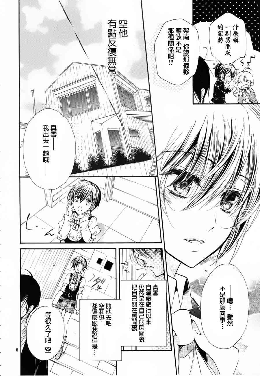 纯血 彼氏 - 第25话 - 第6张图