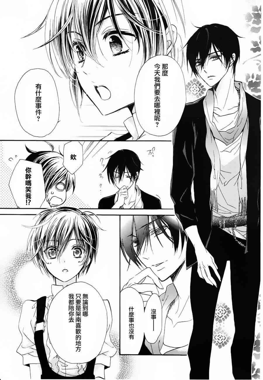 纯血 彼氏 - 第25话 - 第7张图