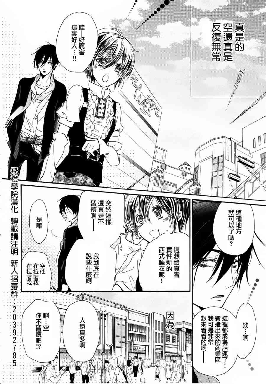 纯血 彼氏 - 第25话 - 第8张图