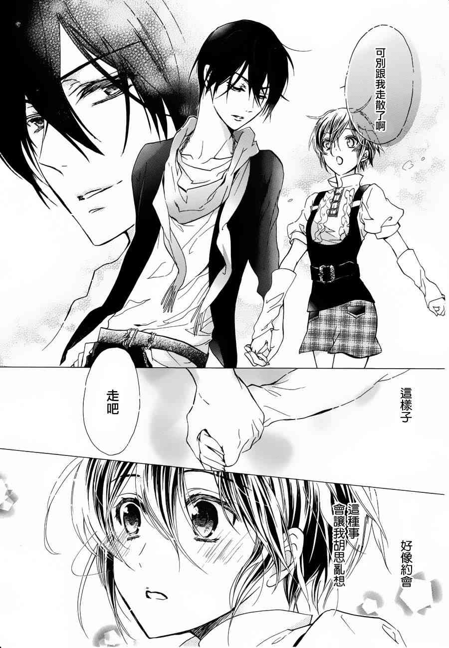 纯血 彼氏 - 第25话 - 第9张图