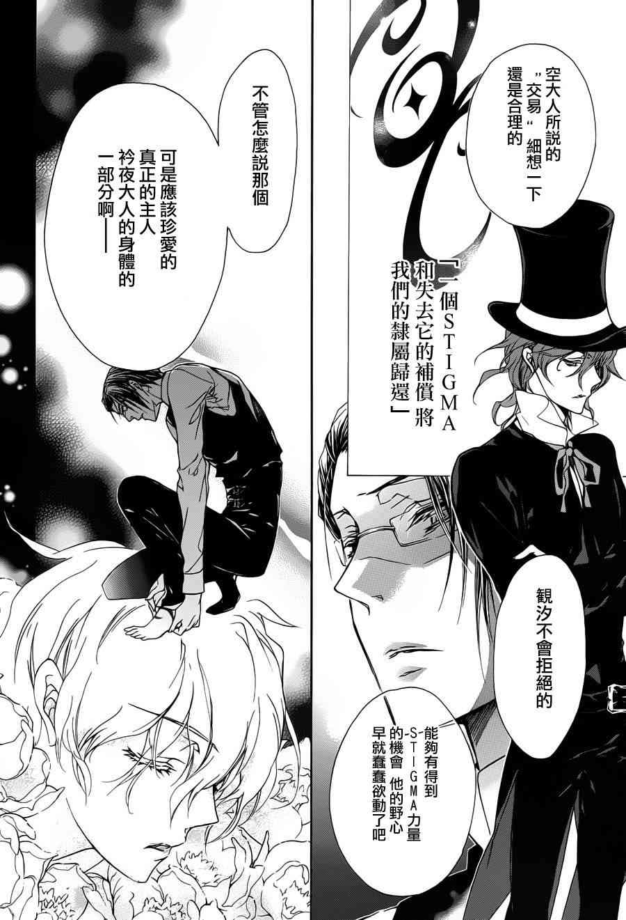 纯血 彼氏 - 第26话 - 第10张图