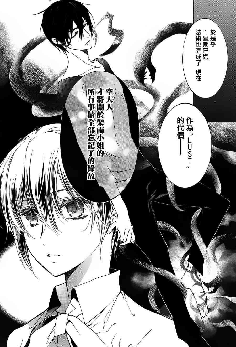 纯血 彼氏 - 第26话 - 第11张图