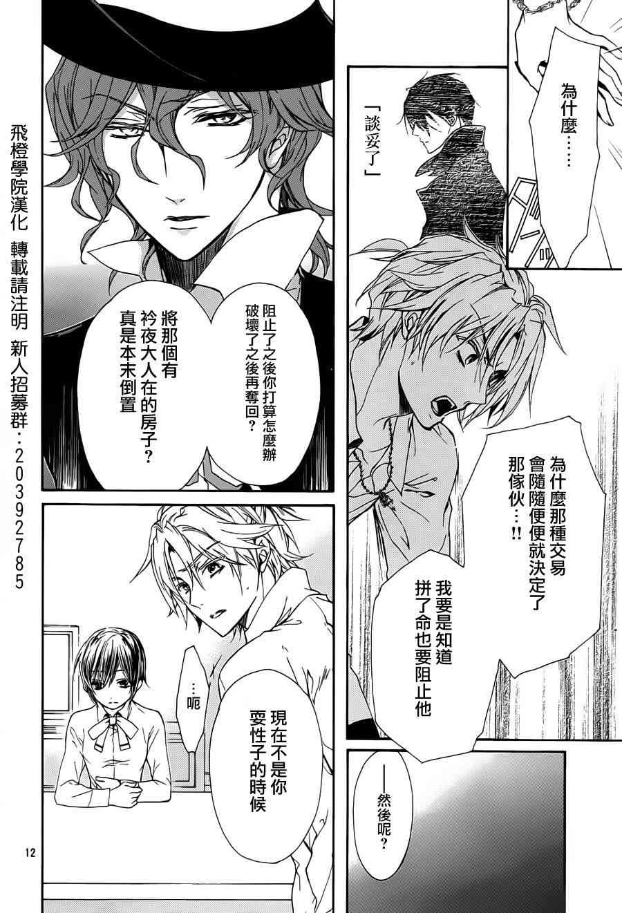 纯血 彼氏 - 第26话 - 第12张图