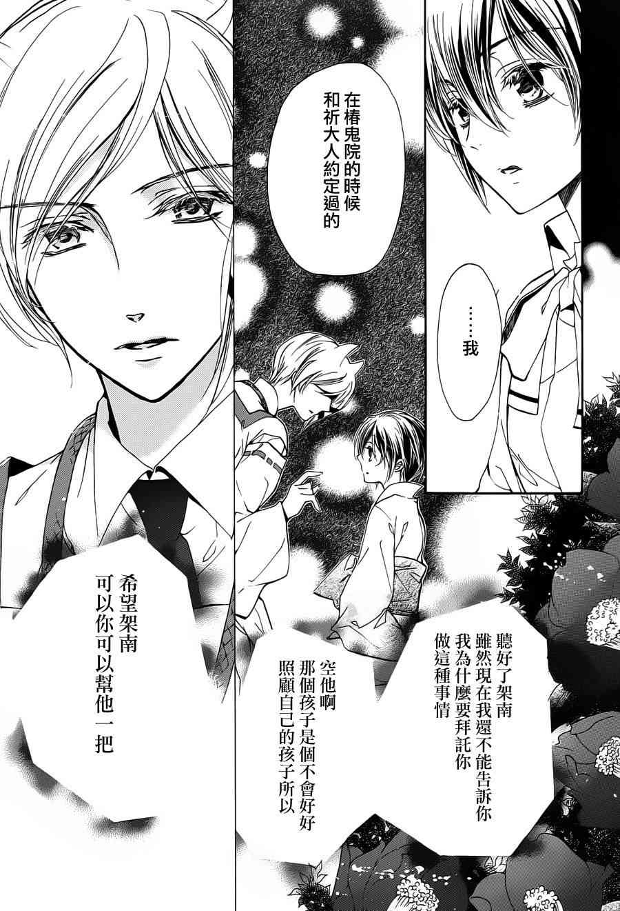 纯血 彼氏 - 第26话 - 第13张图