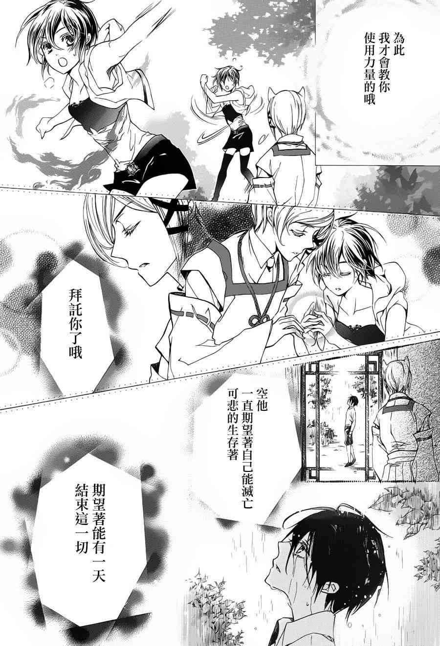 纯血 彼氏 - 第26话 - 第14张图