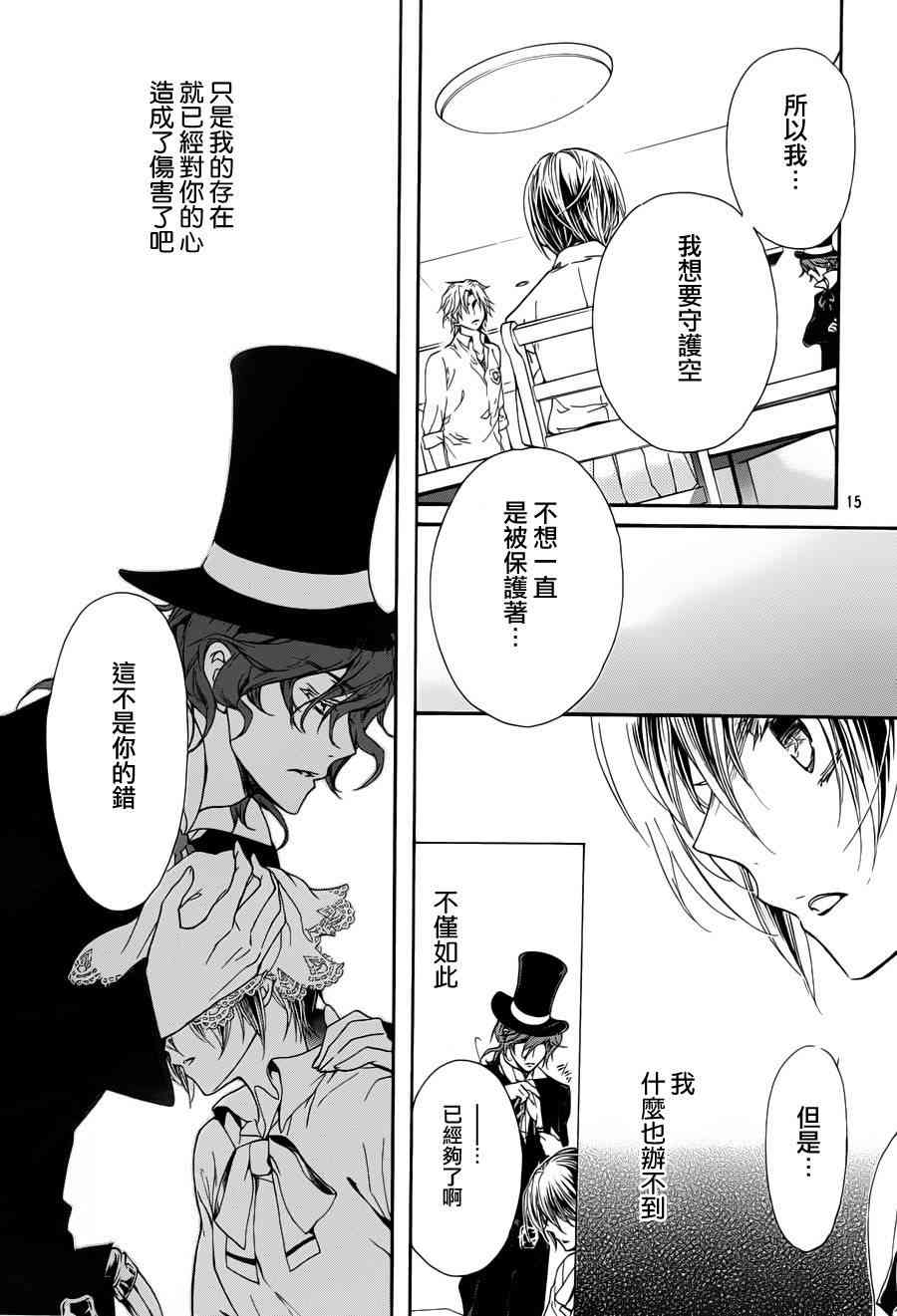 纯血 彼氏 - 第26话 - 第15张图