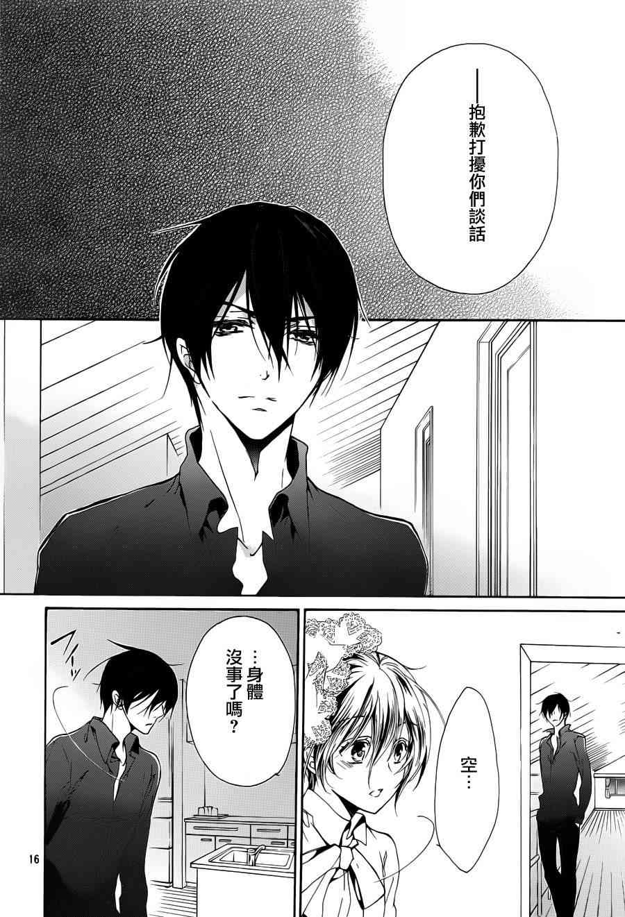 纯血 彼氏 - 第26话 - 第16张图