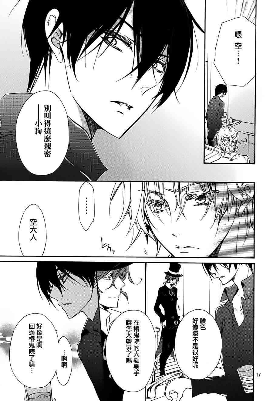 纯血 彼氏 - 第26话 - 第17张图