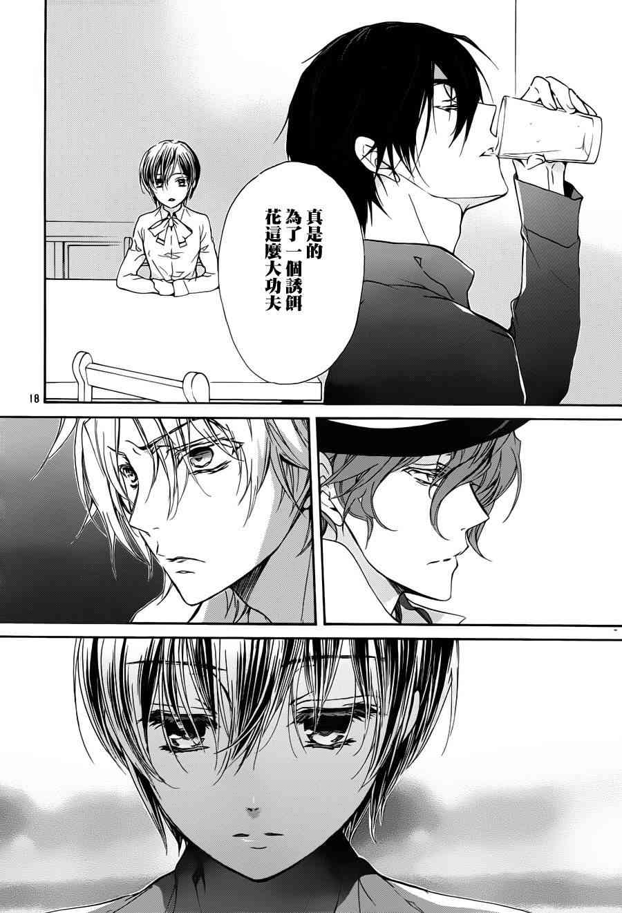 纯血 彼氏 - 第26话 - 第18张图