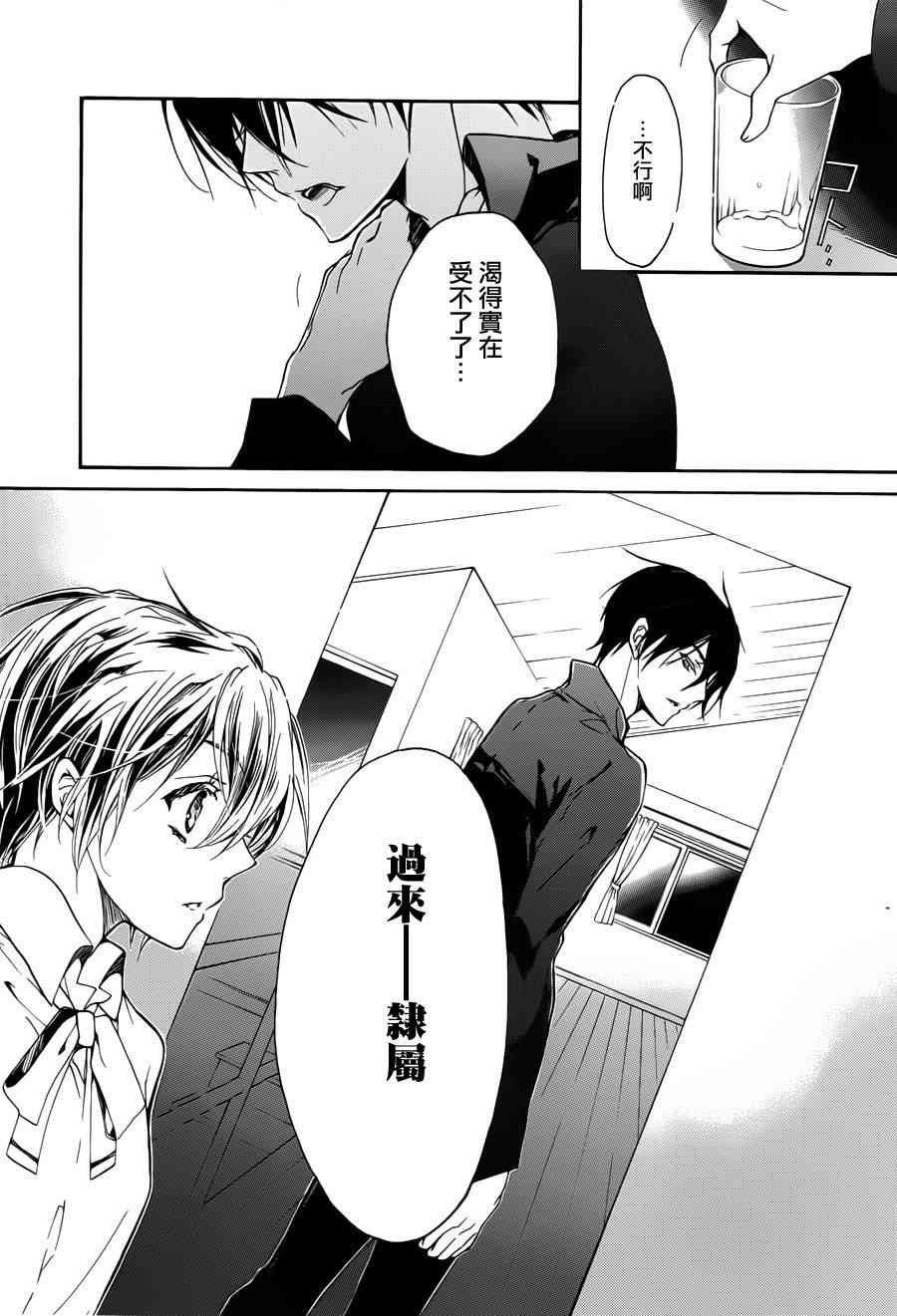 纯血 彼氏 - 第26话 - 第19张图