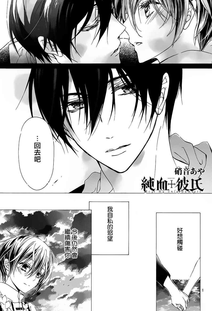 纯血 彼氏 - 第26话 - 第1张图