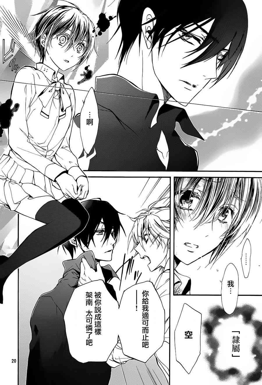 纯血 彼氏 - 第26话 - 第20张图