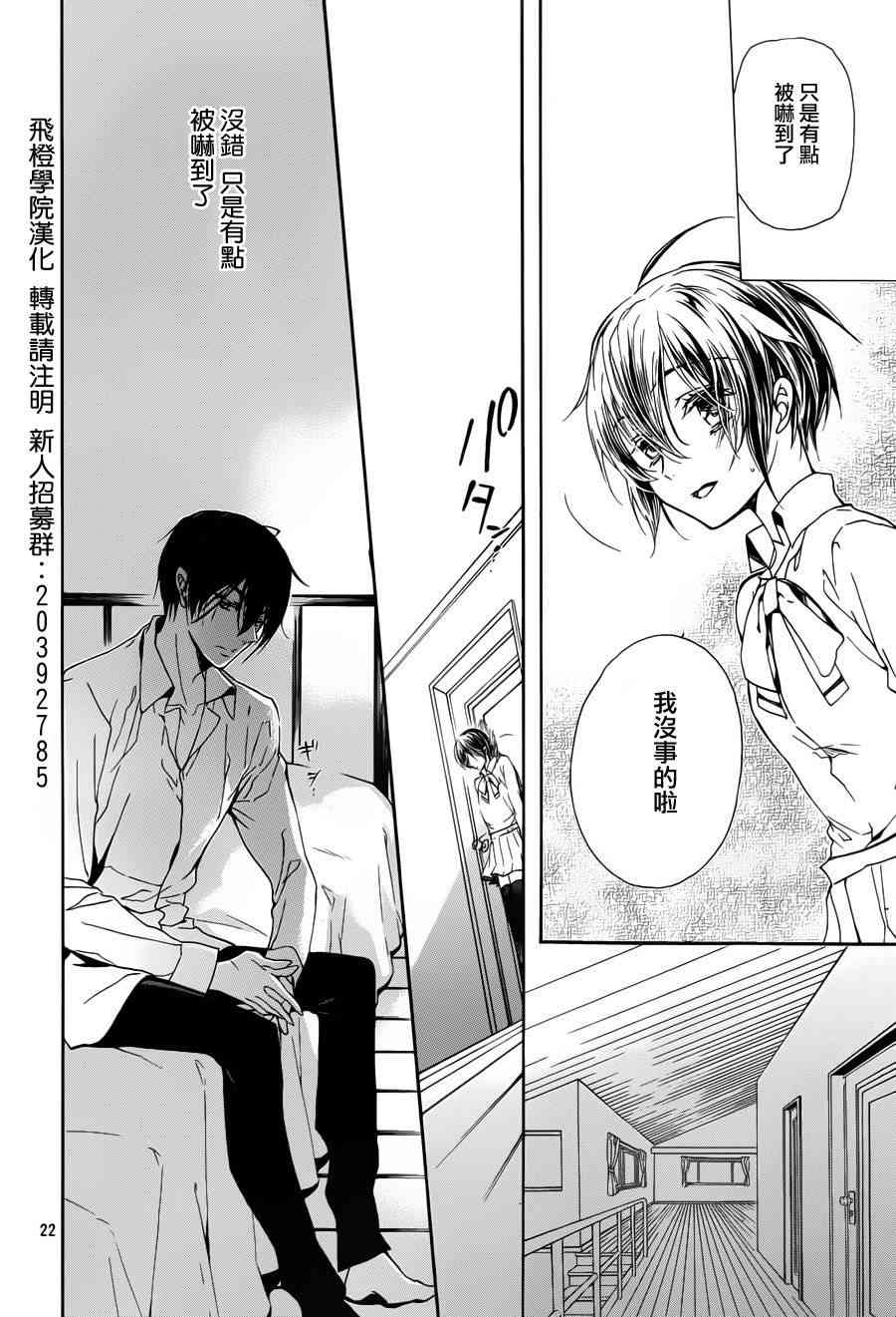 纯血 彼氏 - 第26话 - 第22张图