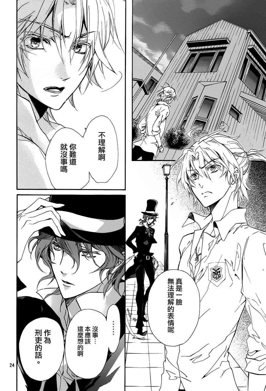 纯血 彼氏 - 第26话 - 第24张图