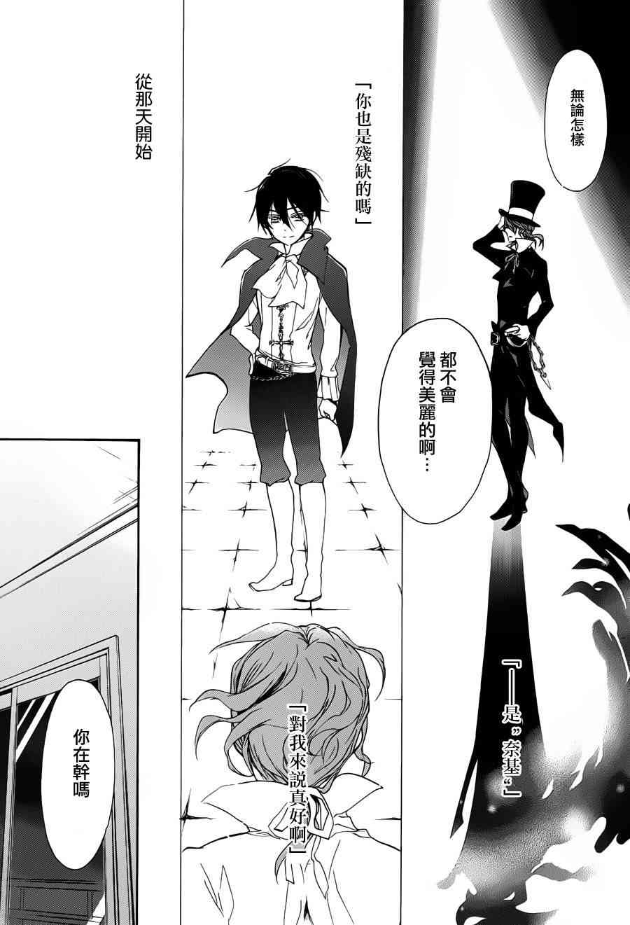 纯血 彼氏 - 第26话 - 第25张图