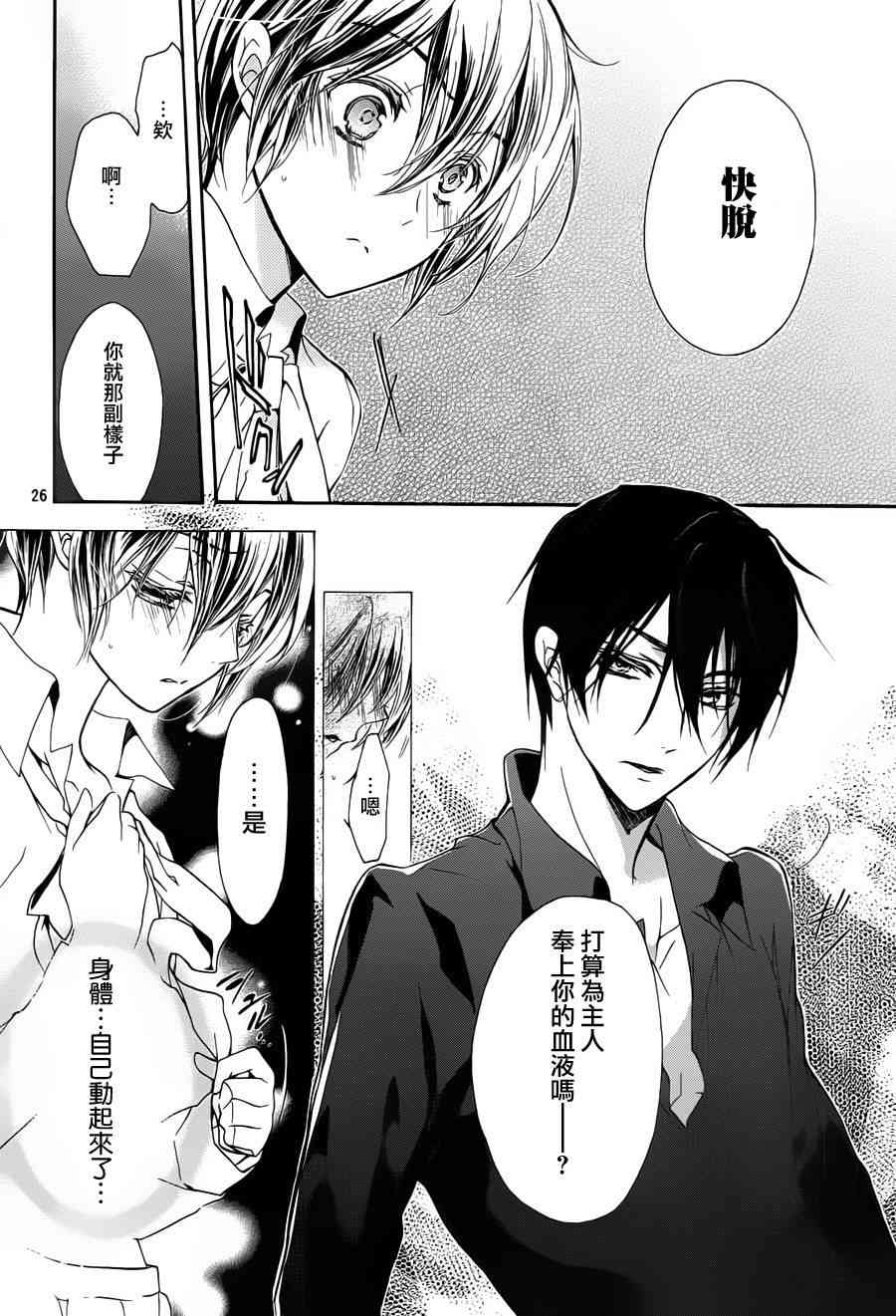 纯血 彼氏 - 第26话 - 第26张图