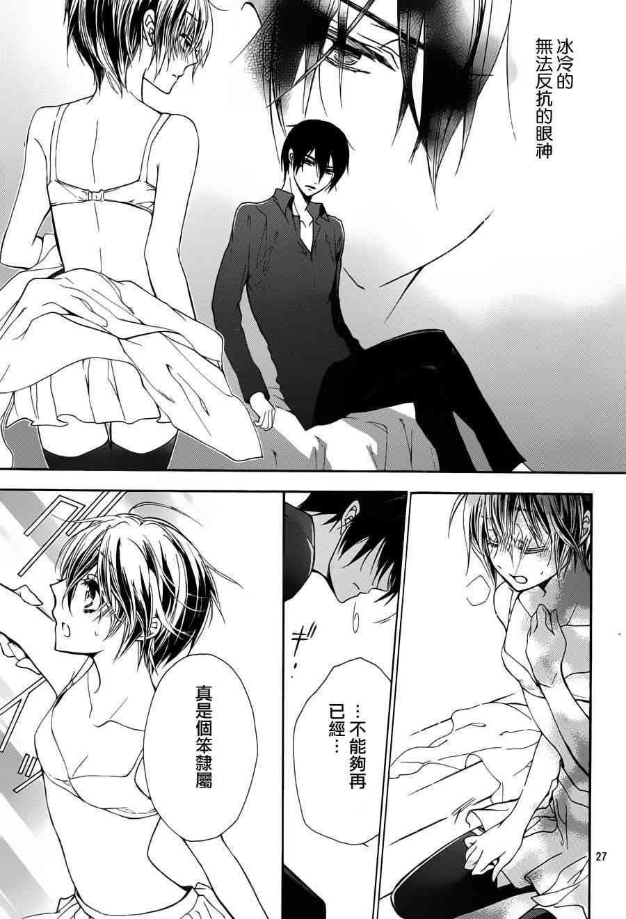 纯血 彼氏 - 第26话 - 第27张图