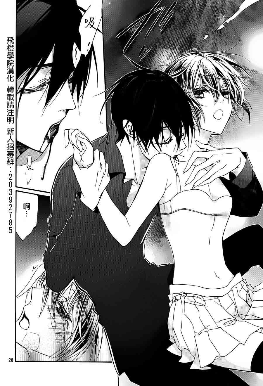 纯血 彼氏 - 第26话 - 第28张图