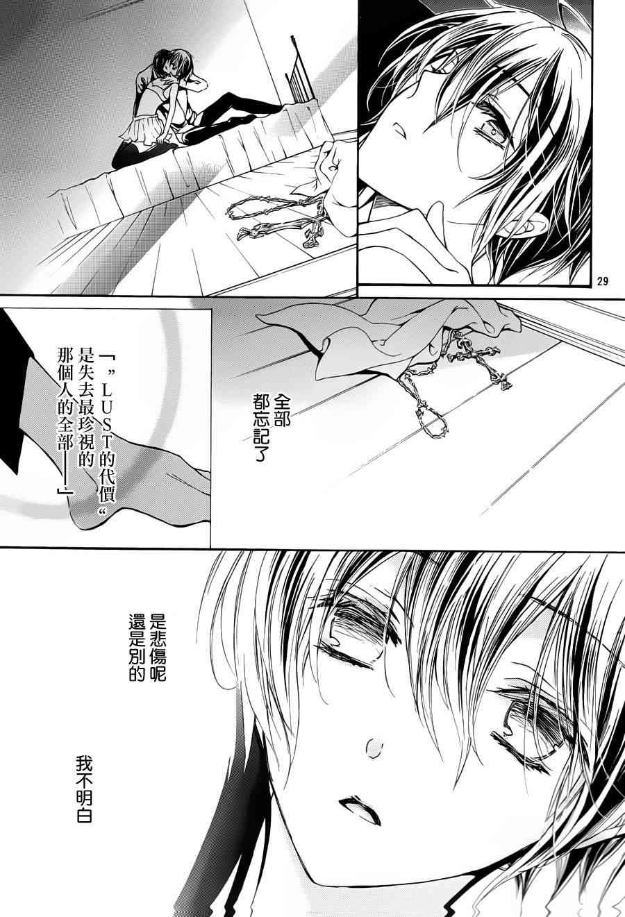 纯血 彼氏 - 第26话 - 第29张图