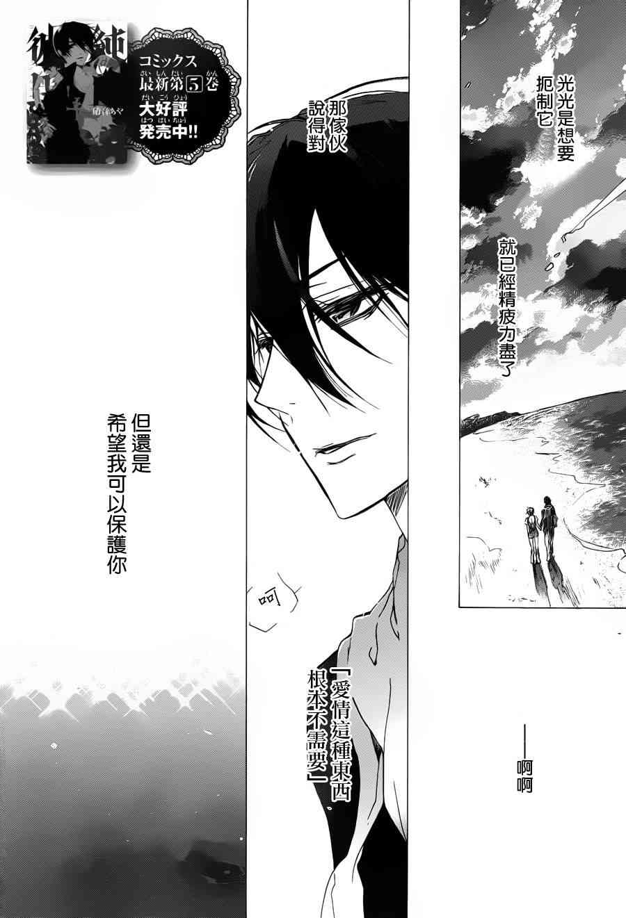 纯血 彼氏 - 第26话 - 第2张图