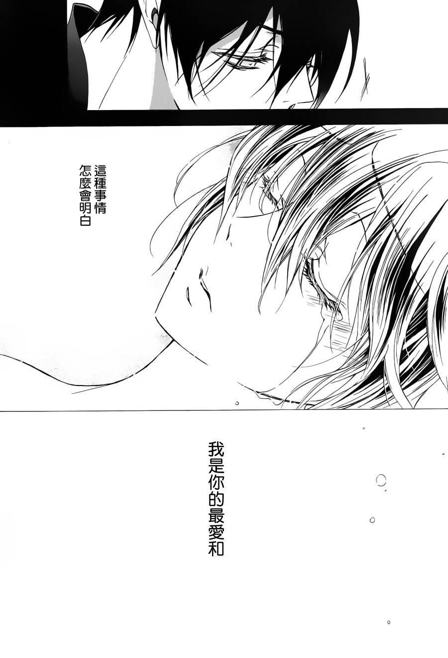 纯血 彼氏 - 第26话 - 第30张图