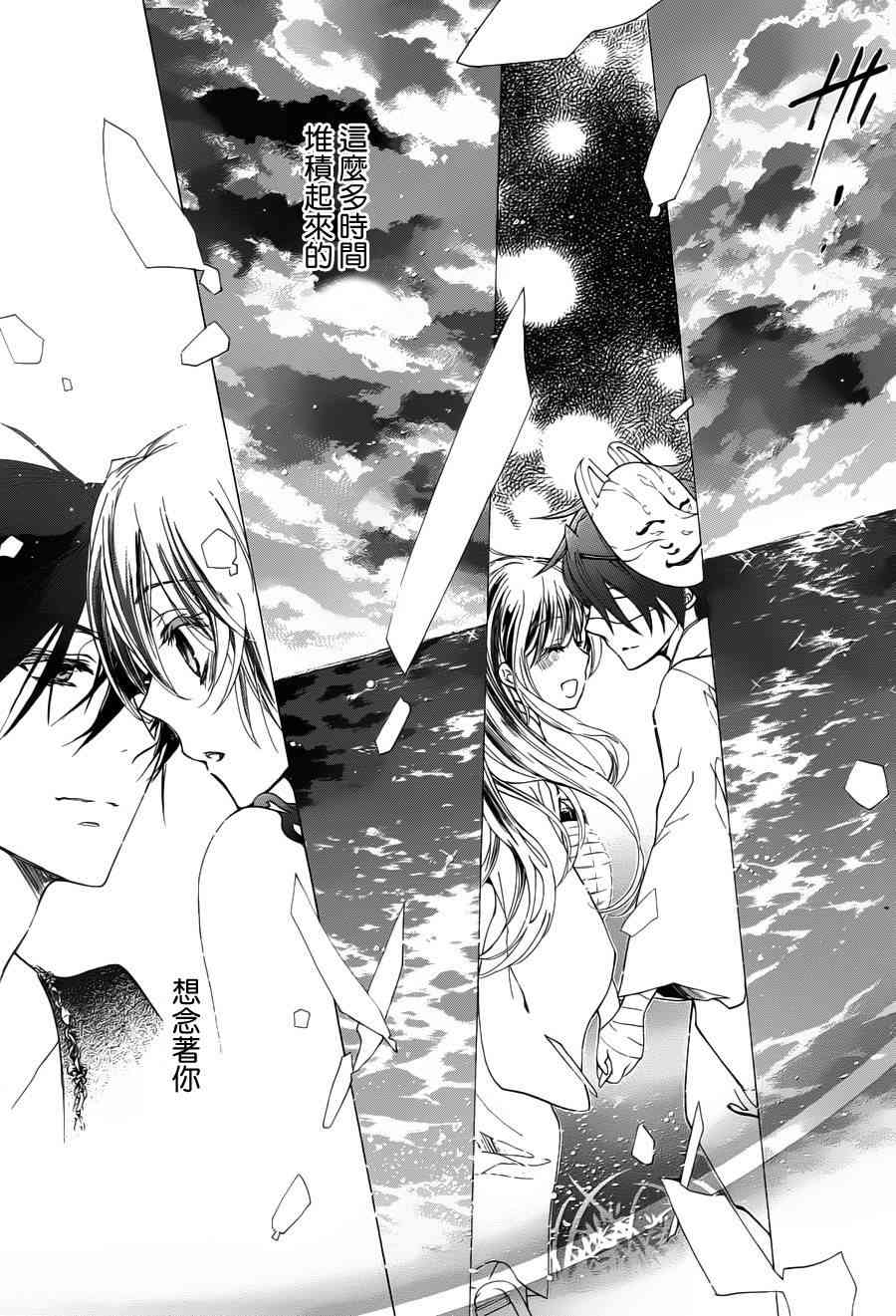 纯血 彼氏 - 第26话 - 第31张图