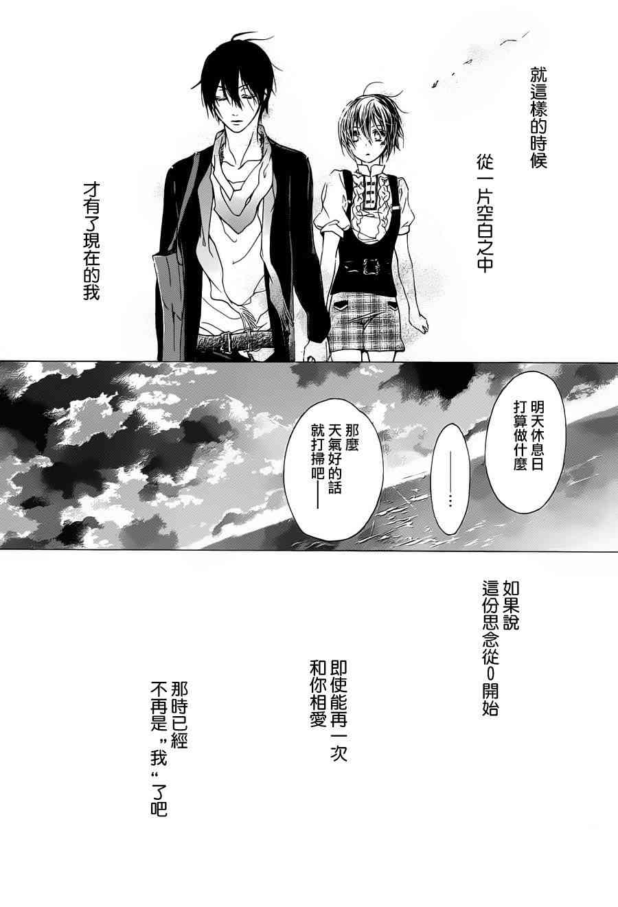 纯血 彼氏 - 第26话 - 第32张图