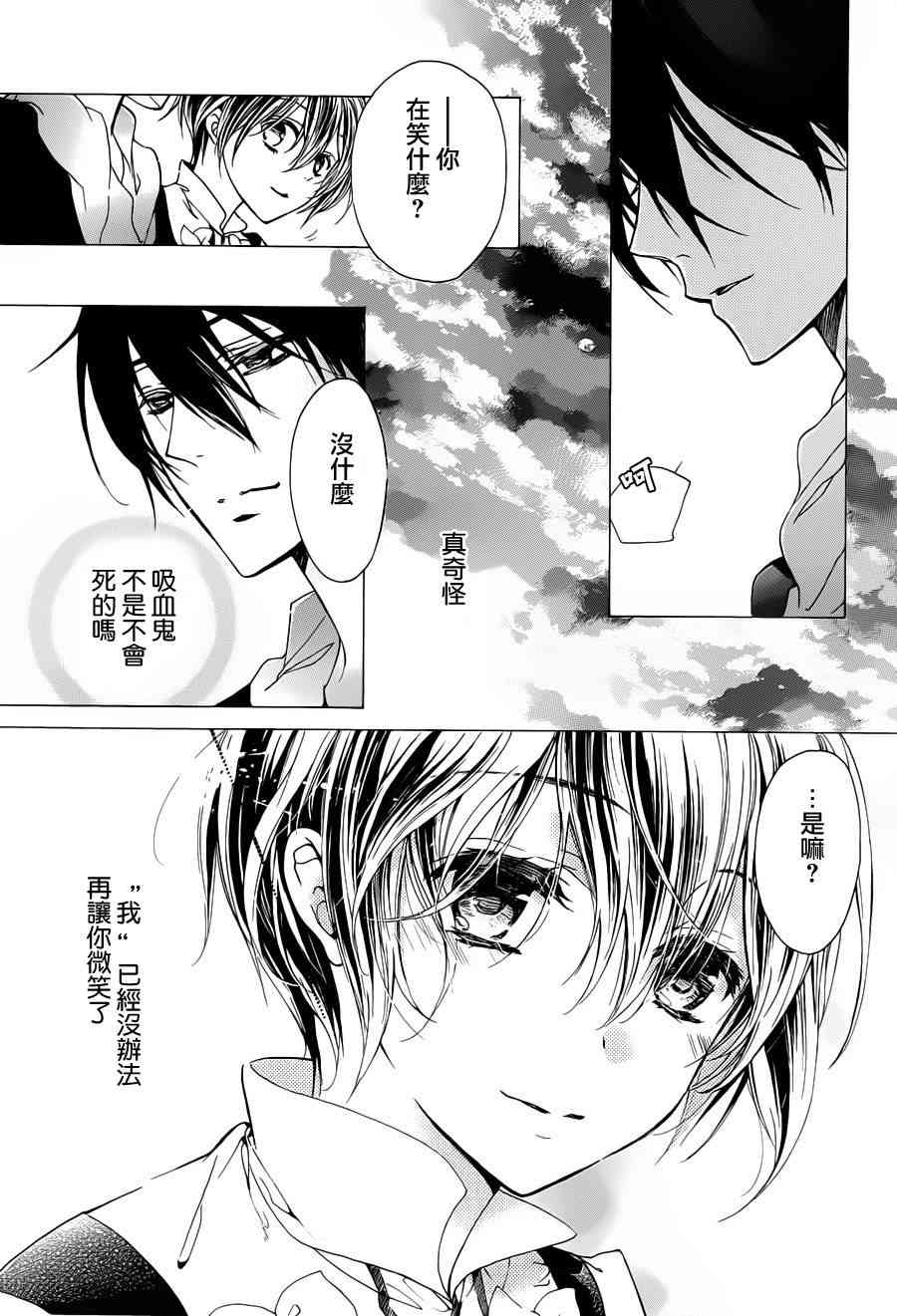 纯血 彼氏 - 第26话 - 第33张图