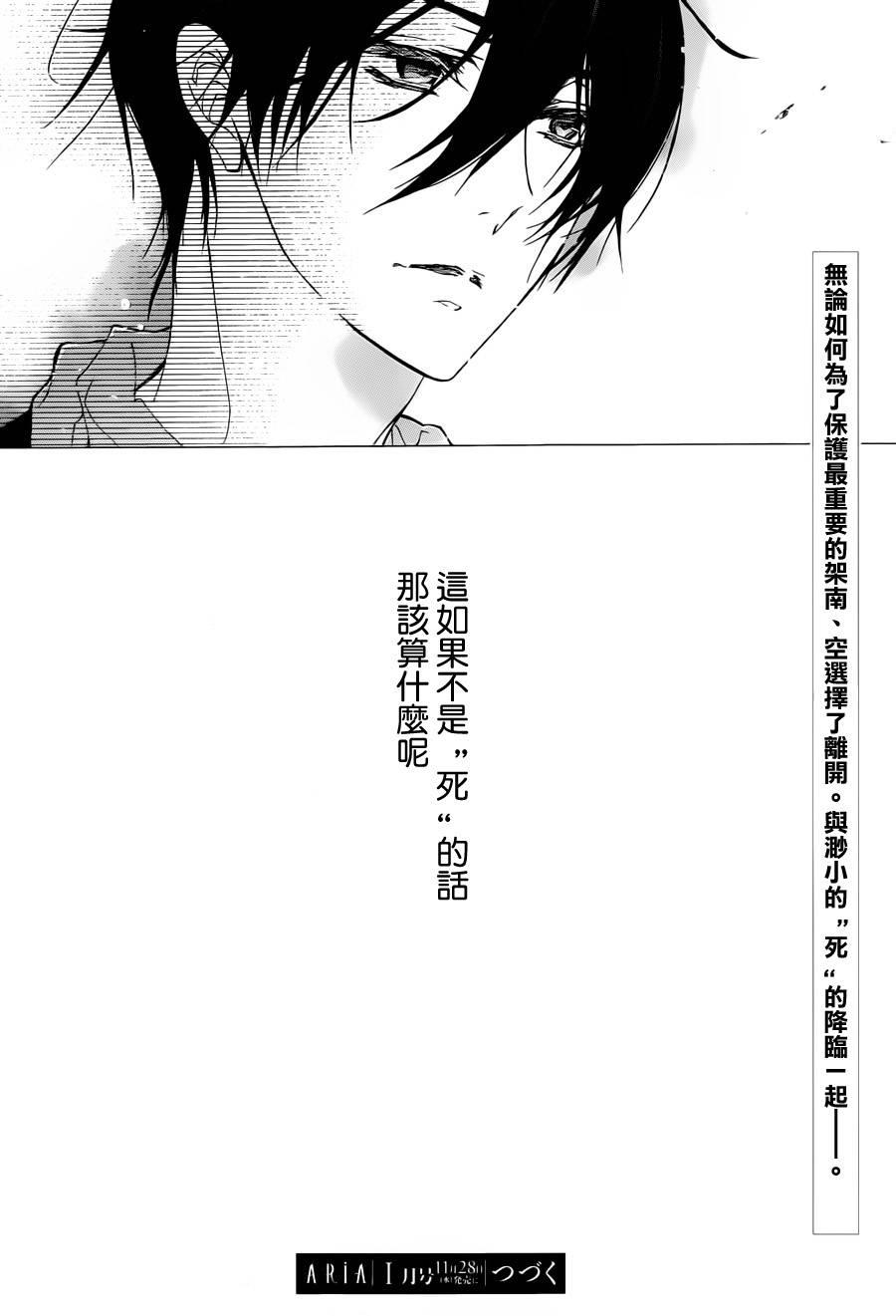 纯血 彼氏 - 第26话 - 第34张图