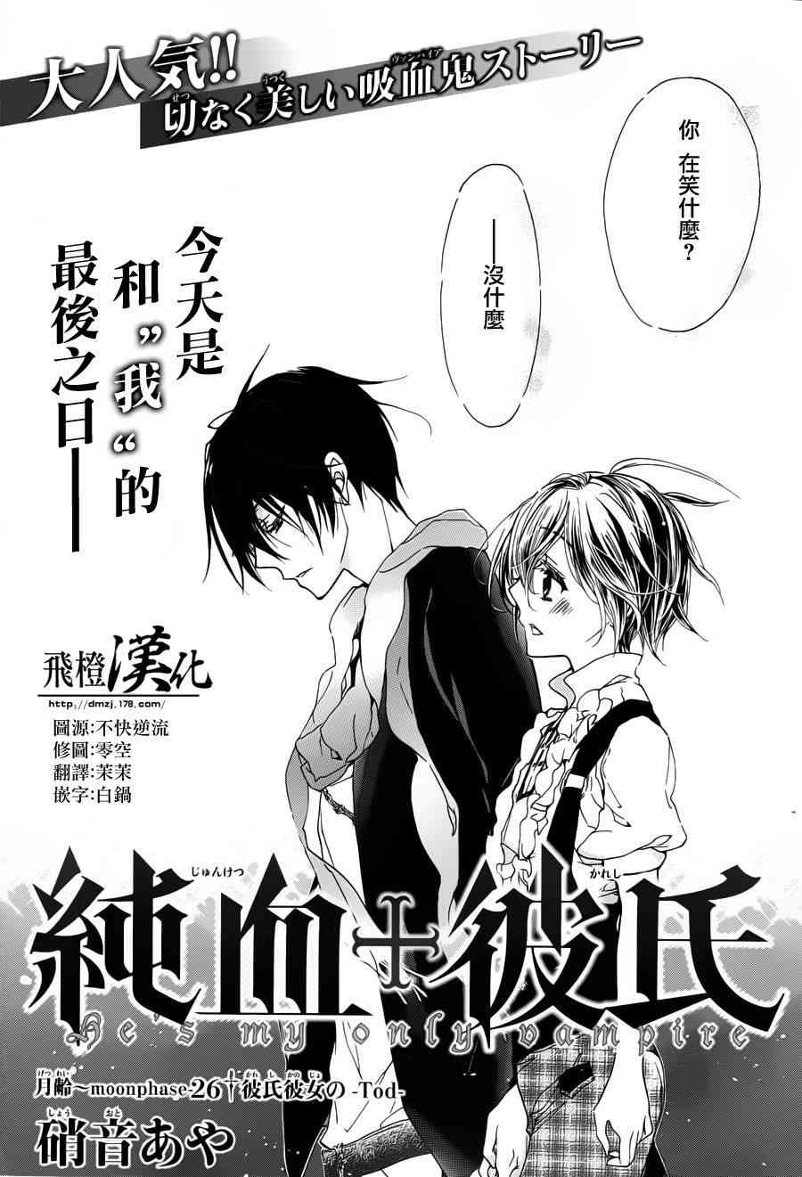 纯血 彼氏 - 第26话 - 第3张图