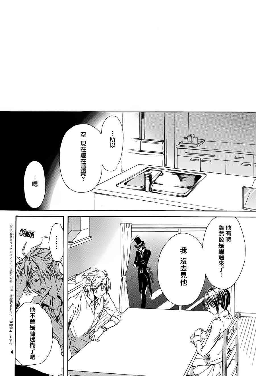 纯血 彼氏 - 第26话 - 第4张图