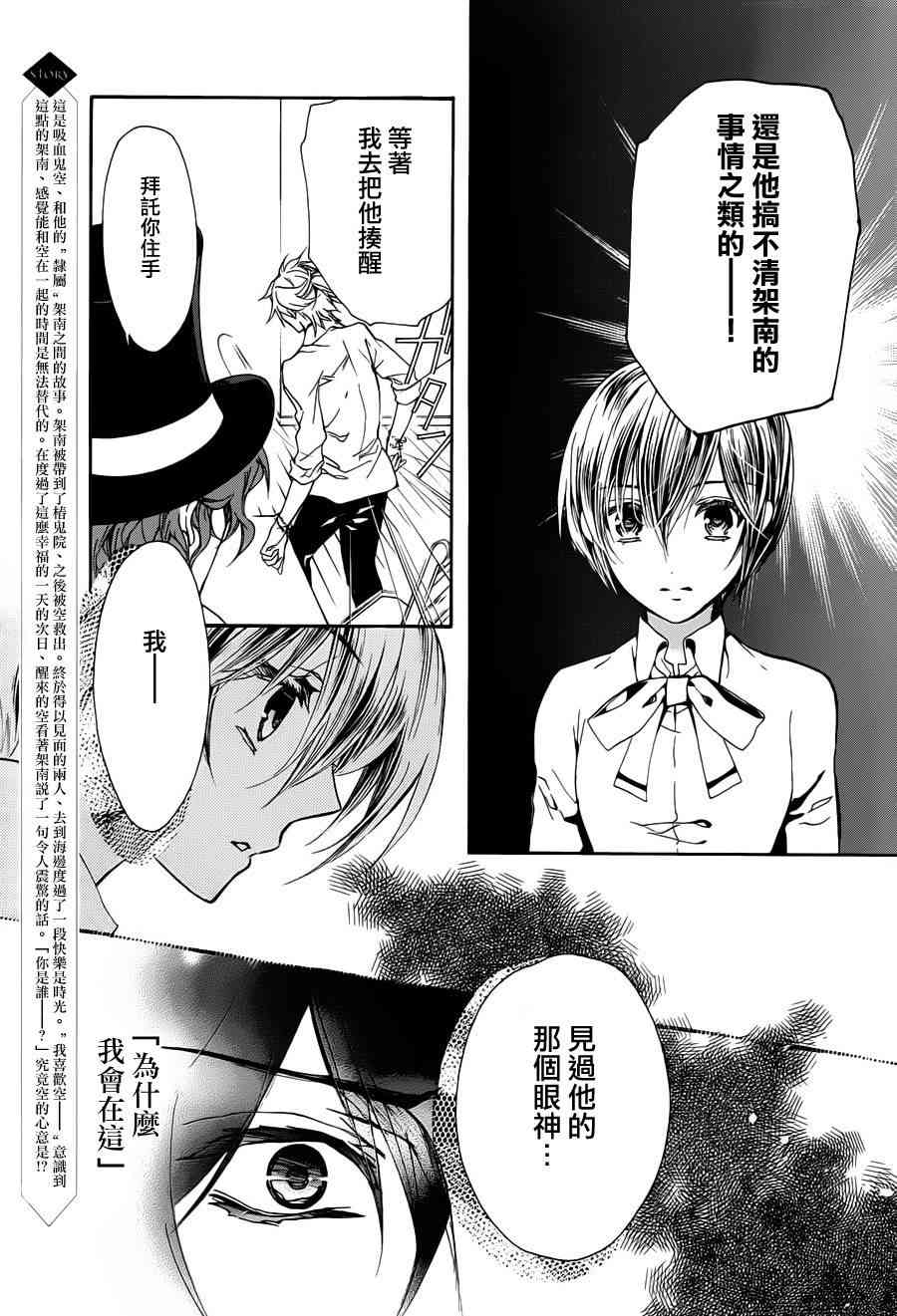 纯血 彼氏 - 第26话 - 第5张图