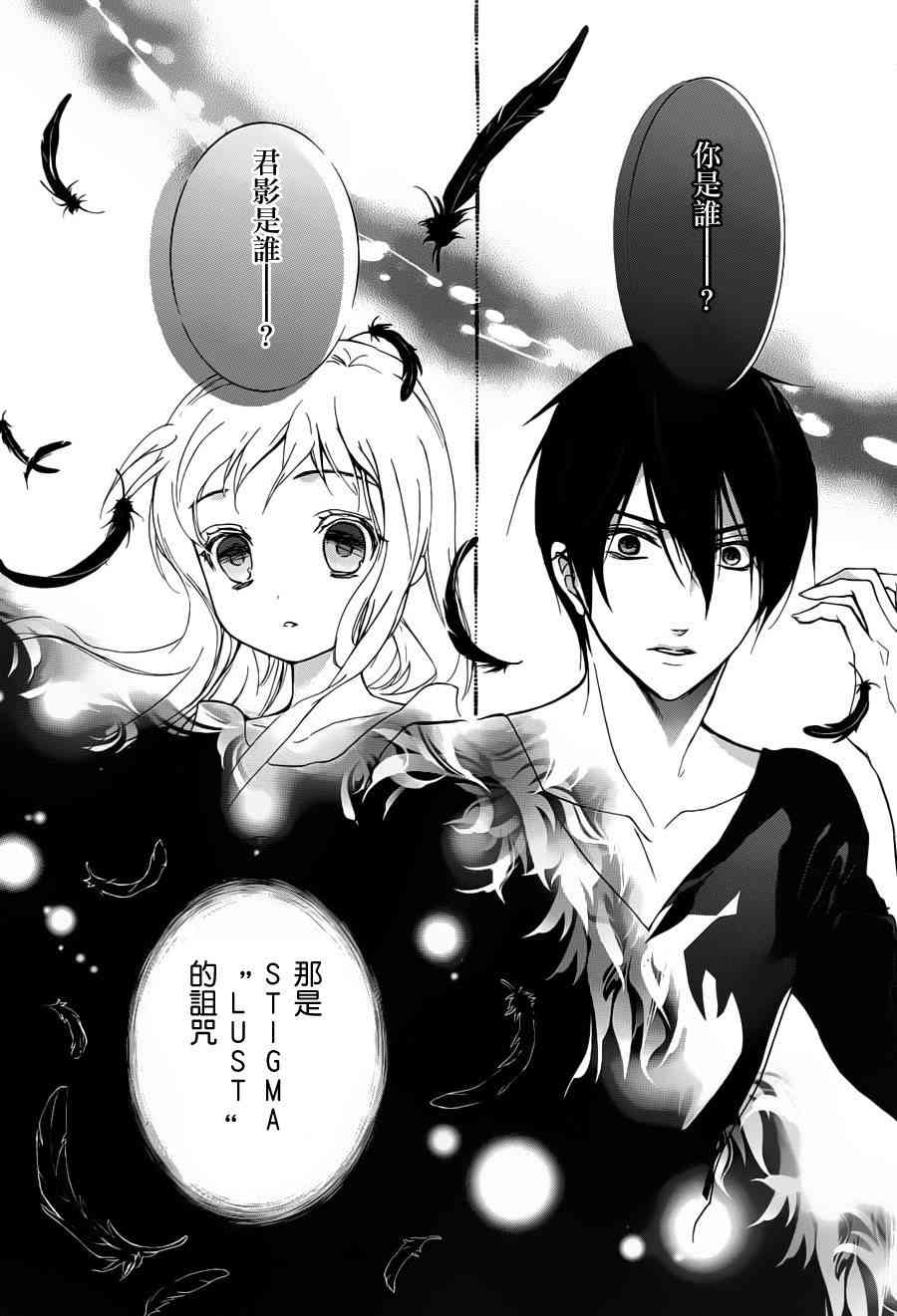 纯血 彼氏 - 第26话 - 第6张图